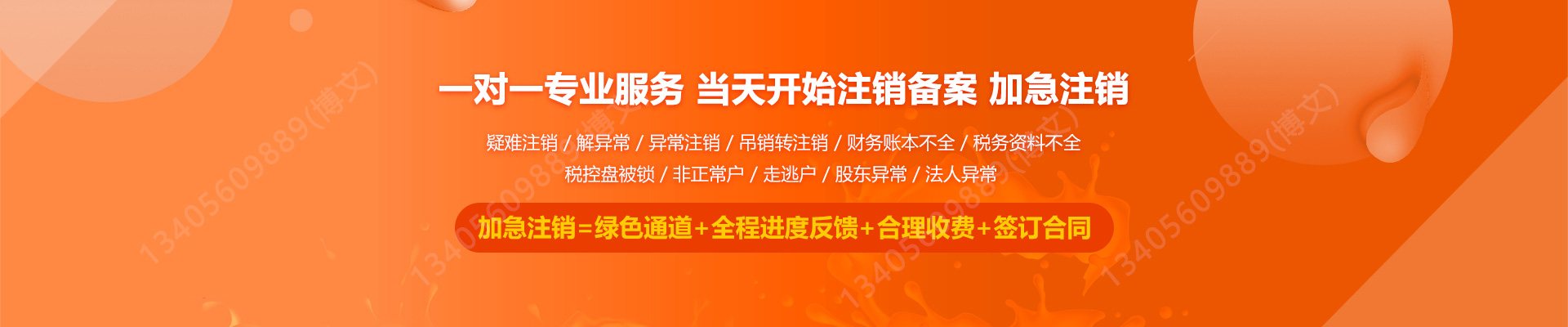 老边工商注销