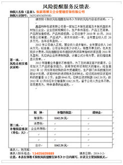 老边税务服务